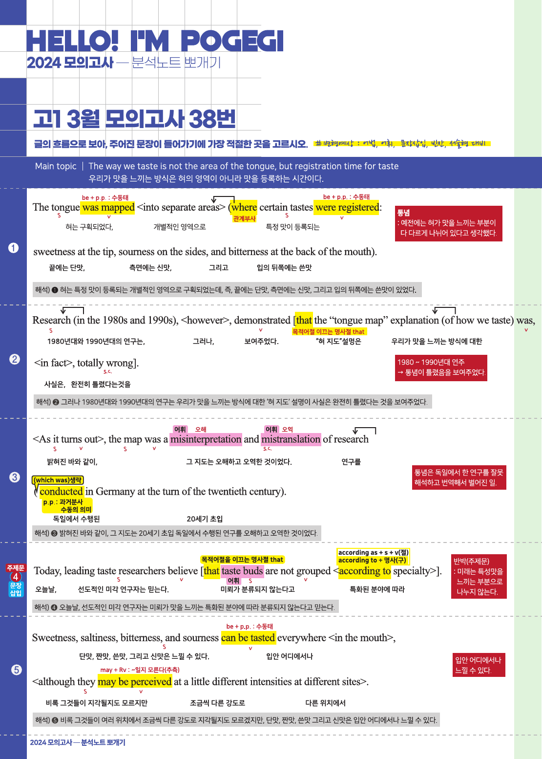 2024년 3월 고1 모의고사 18-42번 전지문 최종정리집_preview_37
