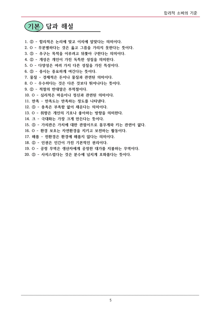 22개정 공통국어2 비상박 5-1 (나)_ 합리적 소비의 기준 내용정리_preview_5