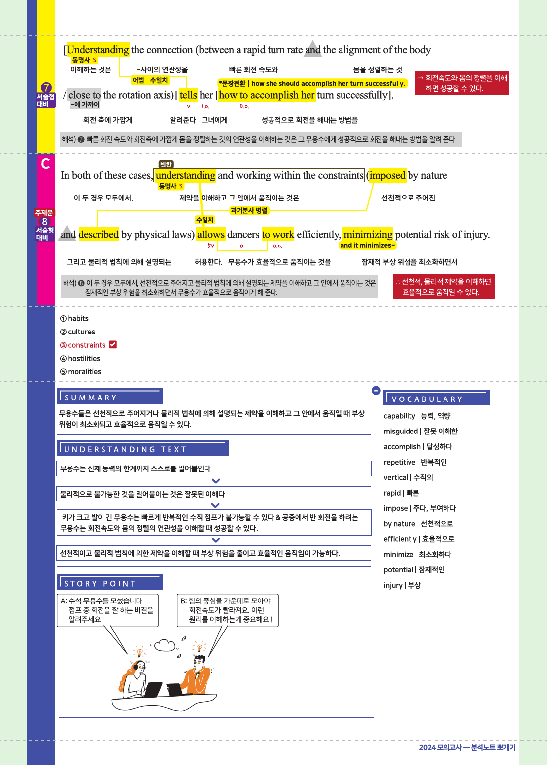 2024년 3월 고2 모의고사 18-42번 전지문 최종정리집_preview_24