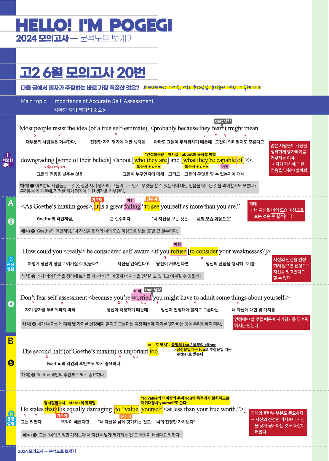 2024년 6월 고2 모의고사 18-42번 전지문 최종정리집_preview_5