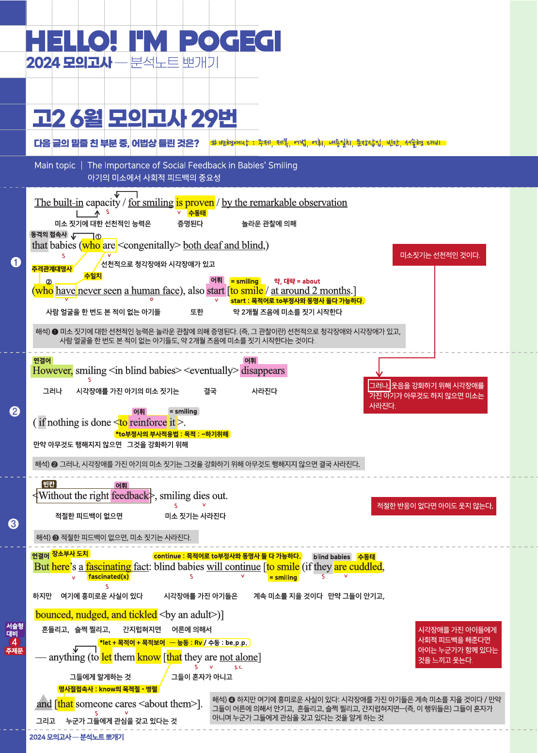 2024년 6월 고2 모의고사 18-42번 전지문 최종정리집_preview_19