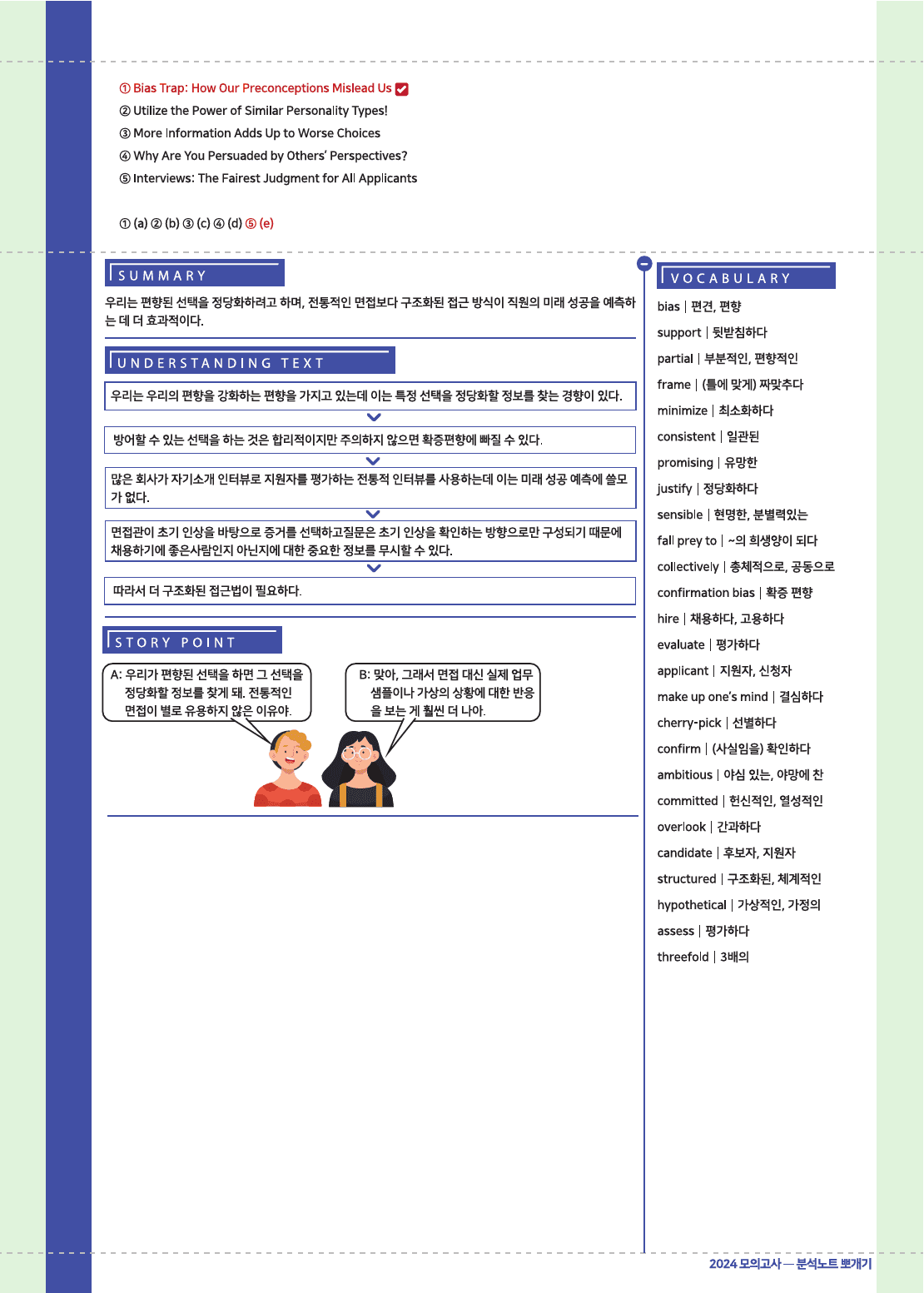 2024년 6월 고2 모의고사 18-42번 전지문 최종정리집_preview_60