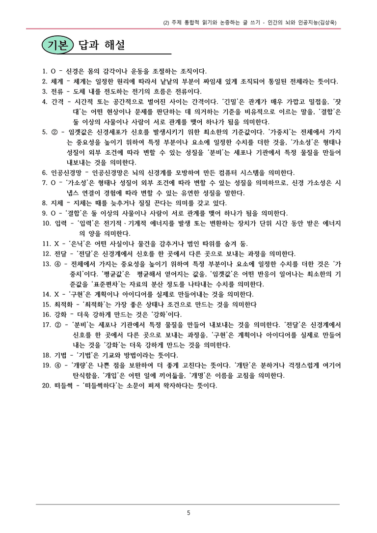 22개정 공통국어2 지학사 1-2 (2)_인간의 뇌와 인공지능 내용정리_preview_5