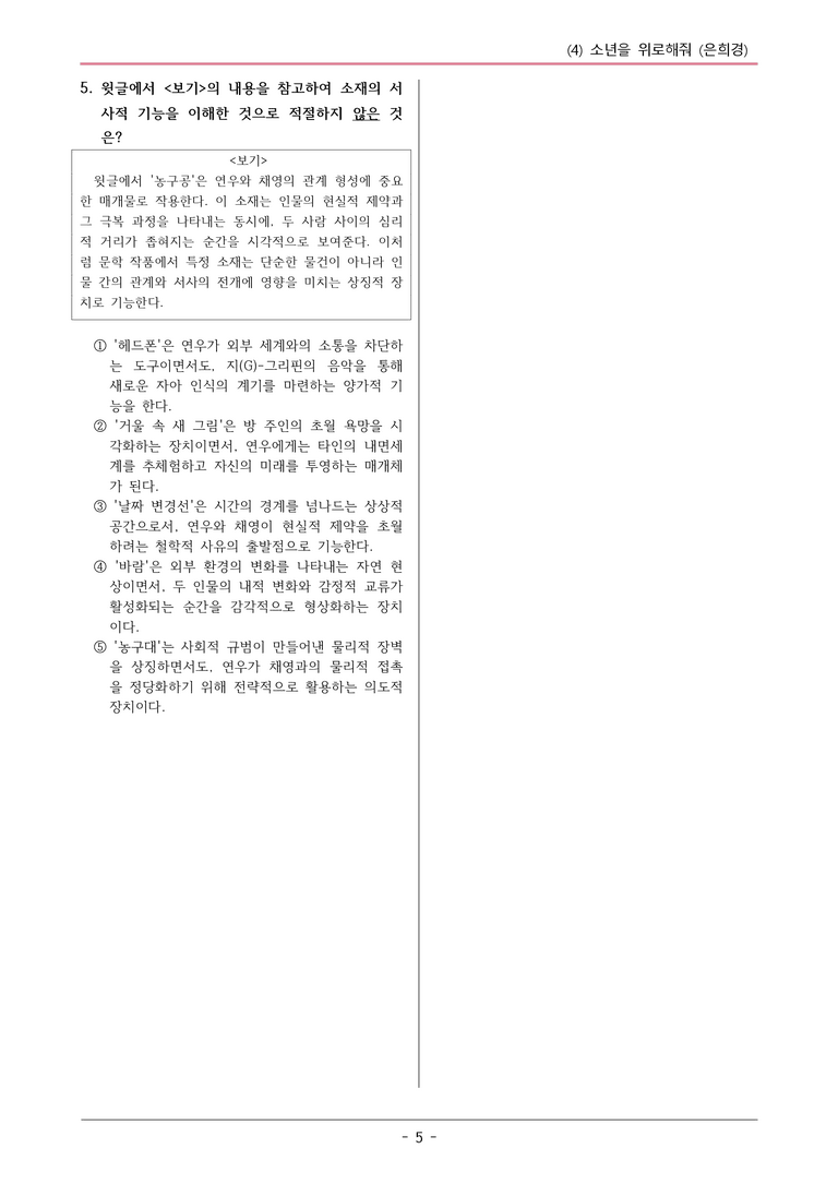 22개정 공통국어2 지학사 2-4_소년을 위로해줘 변형문제_preview_5
