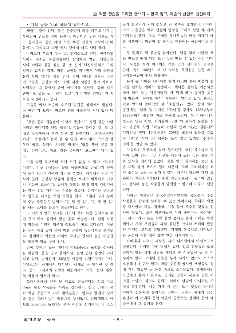 22개정 공통국어2 지학사 3-2_양곡 창고, 예술의 산실로 변신하다 변형문제_preview_5