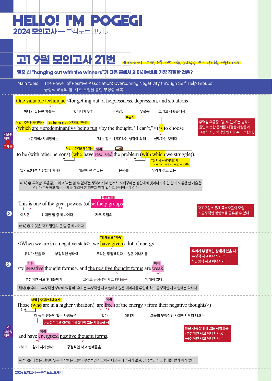 2024년 9월 고1 모의고사 18-42번 전지문 최종정리집_preview_undefined
