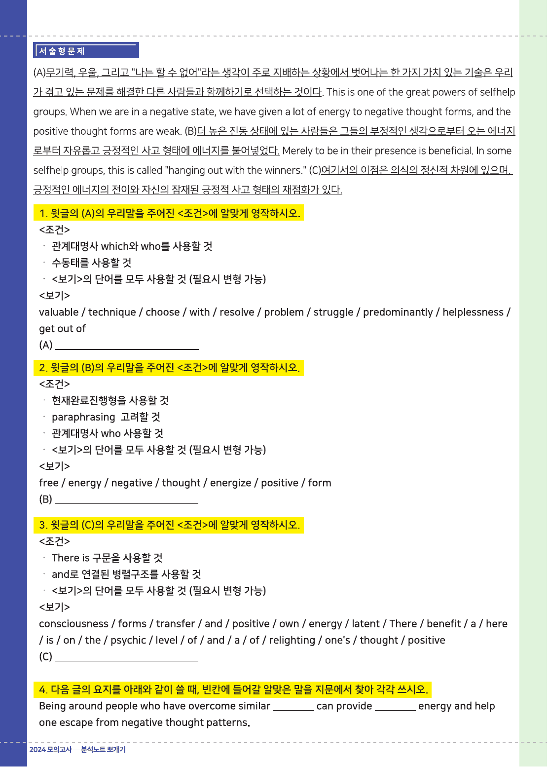 2024년 9월 고1 모의고사 18-42번 전지문 최종정리집_preview_undefined