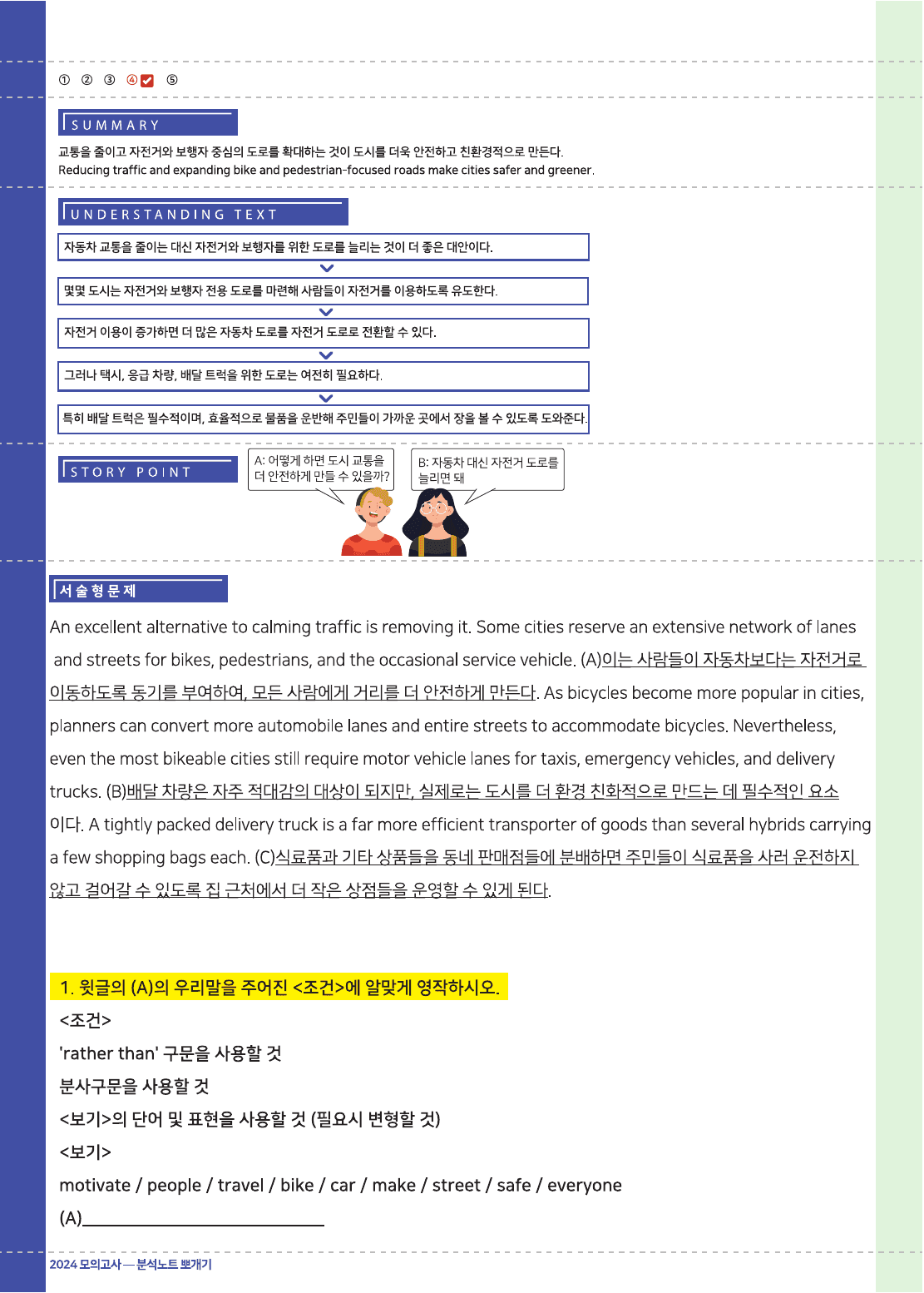 2024년 9월 고1 모의고사 18-42번 전지문 최종정리집_preview_undefined