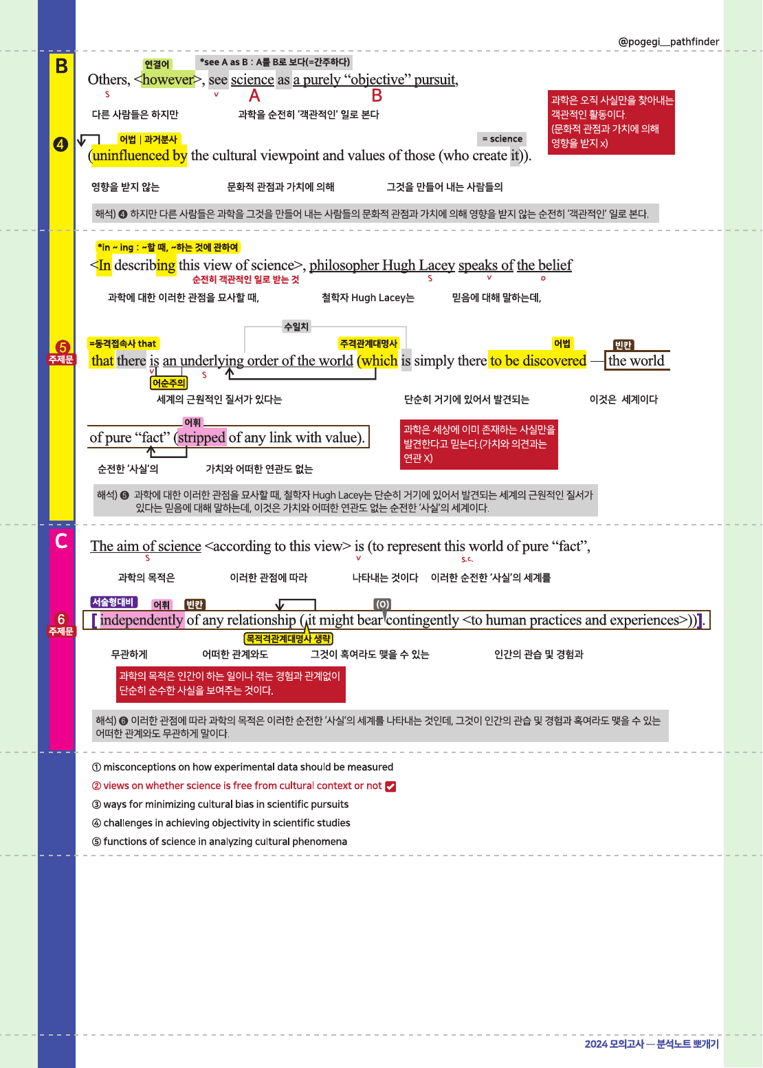 2024년 9월 고2 모의고사 18-42번 전지문 최종정리집 _preview_34