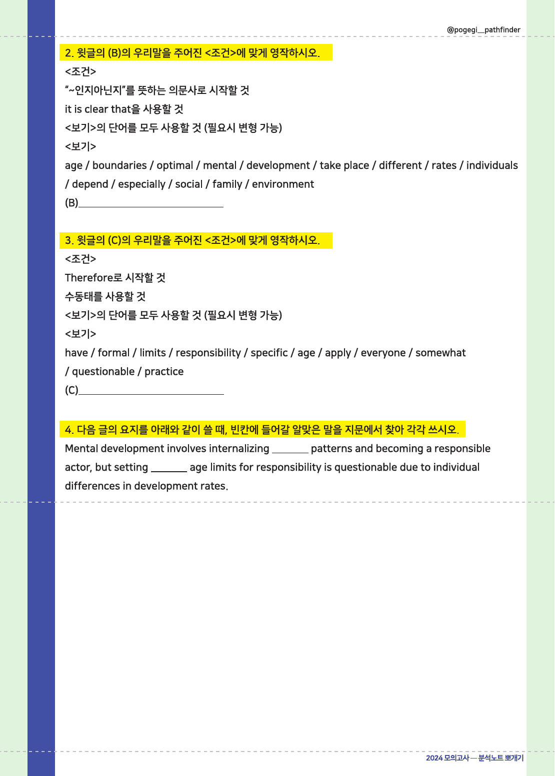 2024년 9월 고2 모의고사 18-42번 전지문 최종정리집 _preview_44