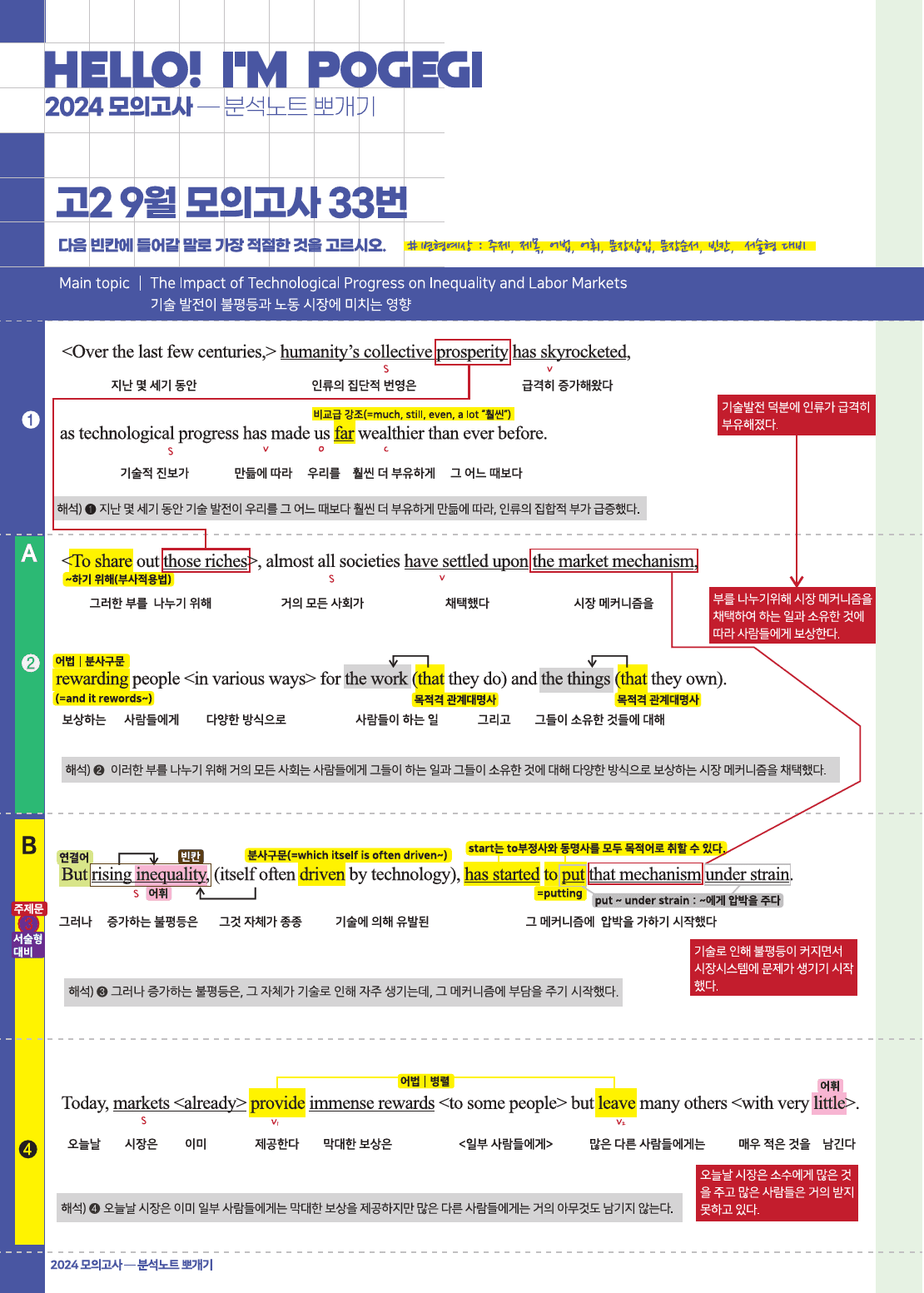 2024년 9월 고2 모의고사 18-42번 전지문 최종정리집 _preview_83