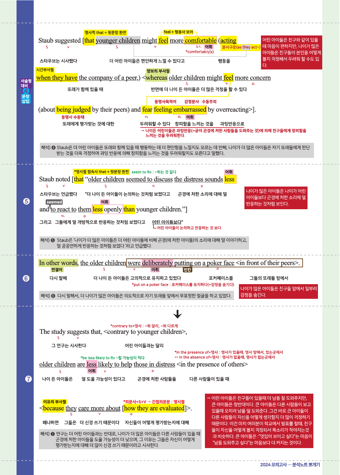 2024년 9월 고2 모의고사 18-42번 전지문 최종정리집 _preview_126