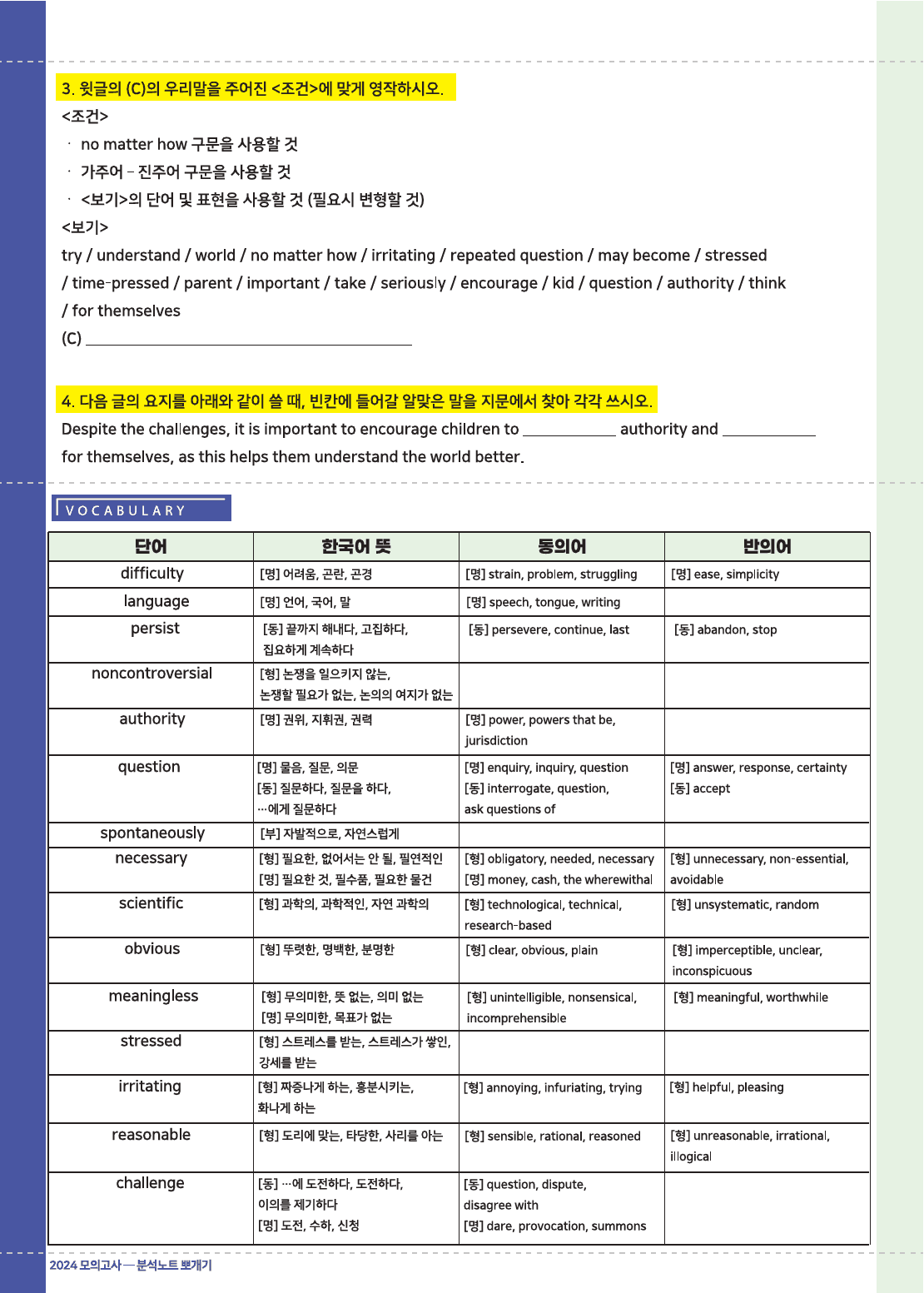 2024년 9월 고2 모의고사 18-42번 전지문 최종정리집 _preview_135