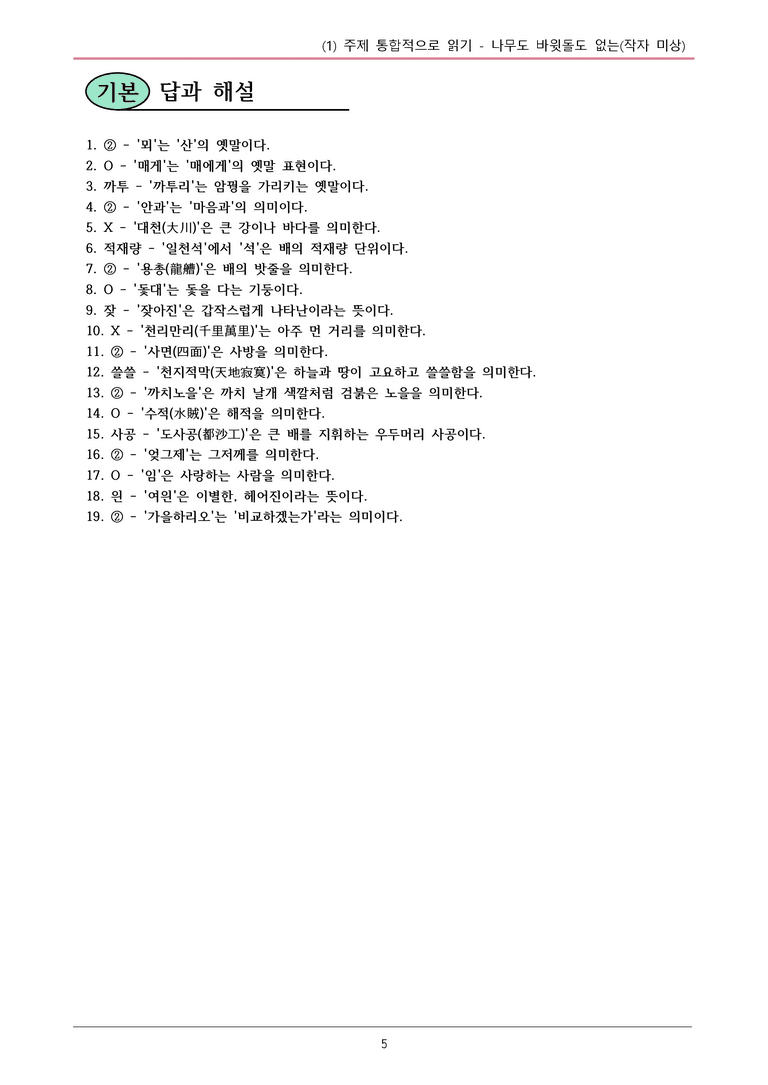22개정 공통국어2 창비 1-1_ 나무도 바윗돌도 없는 내용 정리_preview_5