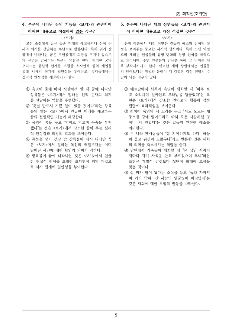22개정 공통국어2 창비 1-2_최척전 변형문제_preview_5