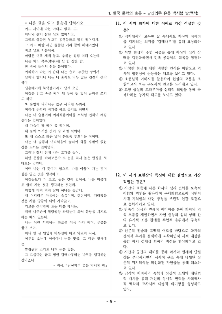 22개정 공통국어2 창비 1-3_남신의주 유동 박시봉방 변형문제_preview_5