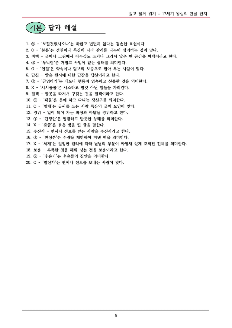 22개정 공통국어2 창비 3-깊고넓게읽기_17세기 왕실의 한글 편지 내용정리_preview_5