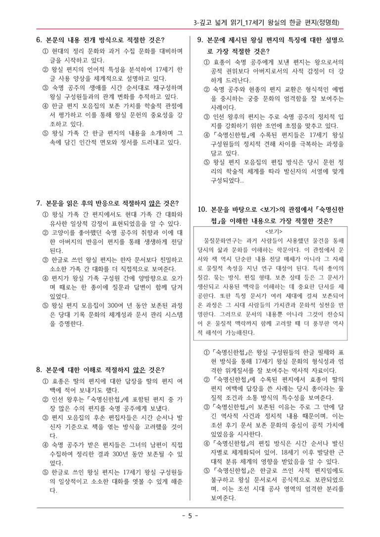 22개정 공통국어2 창비 3-깊고넓게읽기_17세기 왕실의 한글 편지 변형문제_preview_5