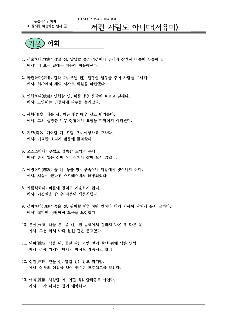 22개정 공통국어2 창비 4-1 (2)_저건 사람도 아니다 내용정리_preview_1
