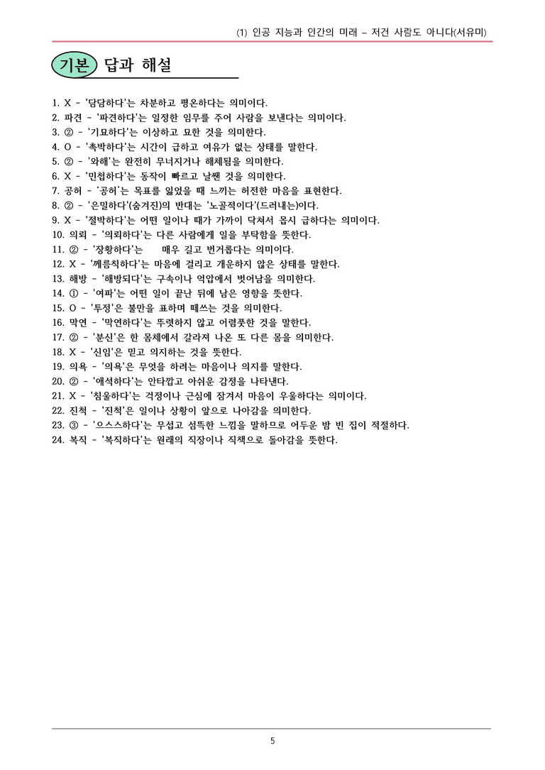 22개정 공통국어2 창비 4-1 (2)_저건 사람도 아니다 내용정리_preview_5