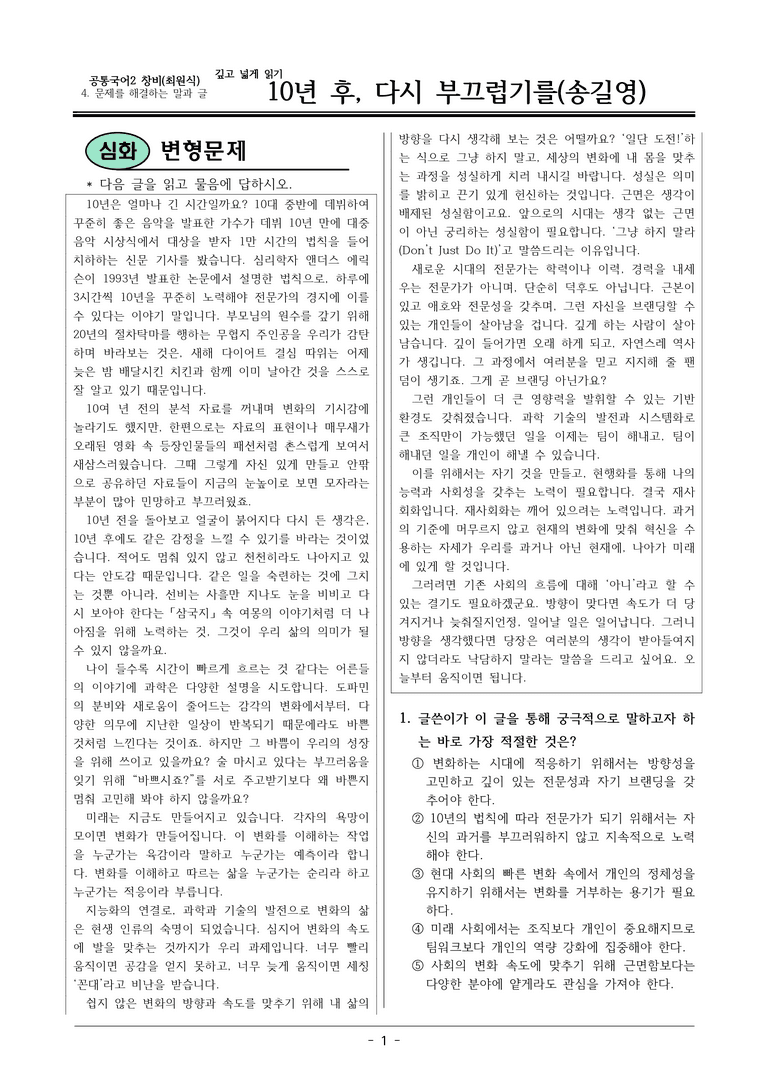 22개정 공통국어2 창비 4-깊고넓게읽기_10년 후, 다시 부끄럽기를 변형문제_preview_1