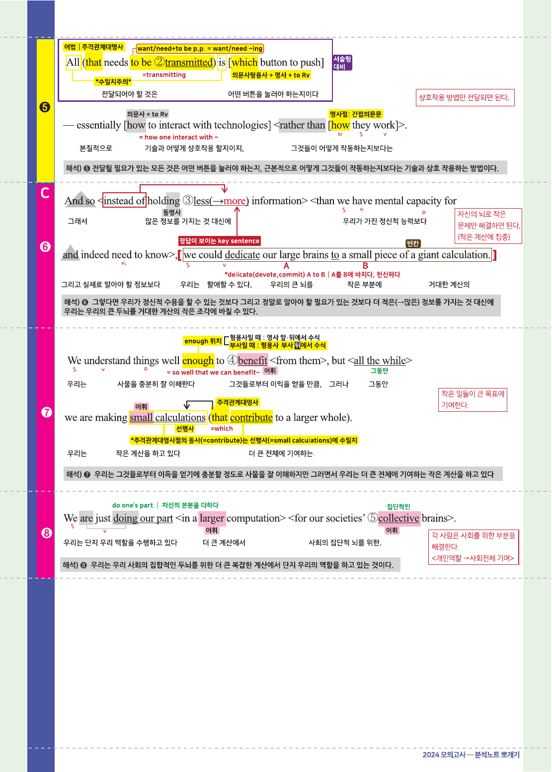 2024년 10월 고1 모의고사 18-42번 전지문 최종정리집_preview_undefined