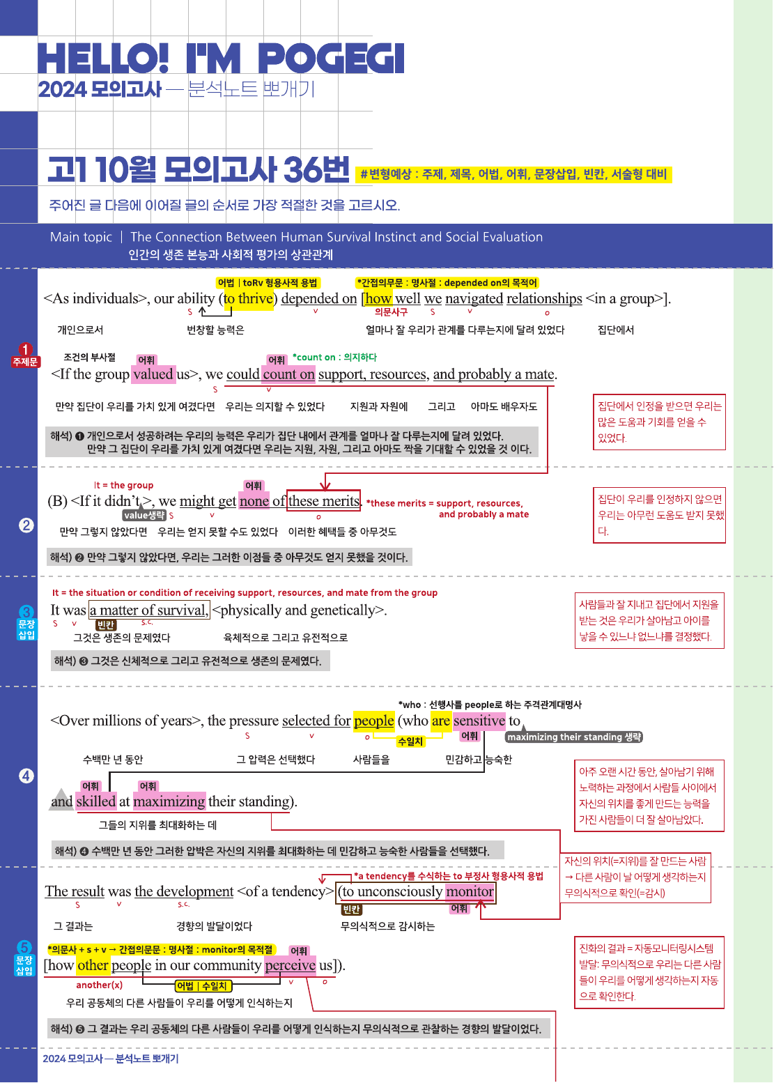 2024년 10월 고1 모의고사 18-42번 전지문 최종정리집_preview_undefined