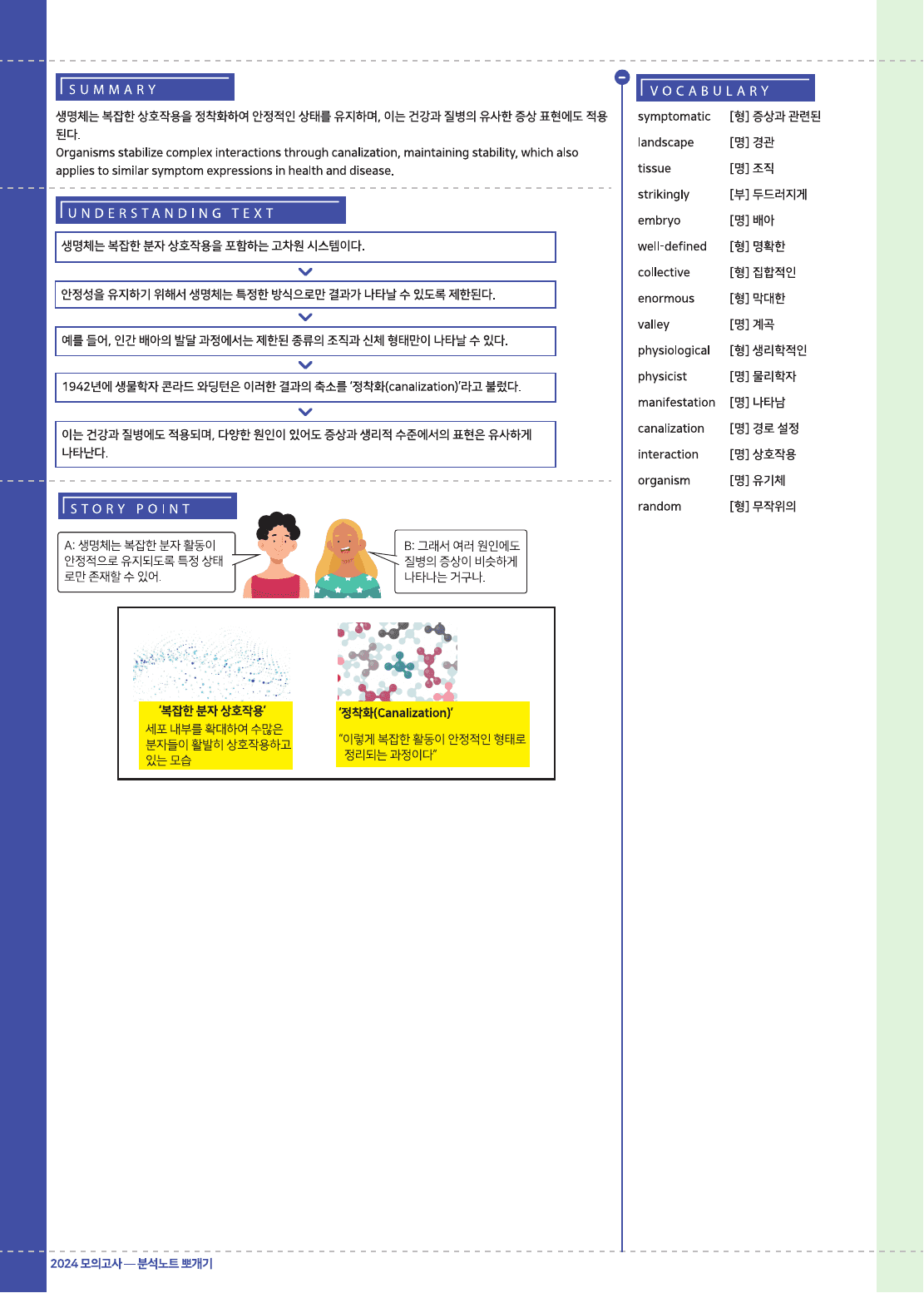 2024년 10월 고1 모의고사 18-42번 전지문 최종정리집_preview_undefined