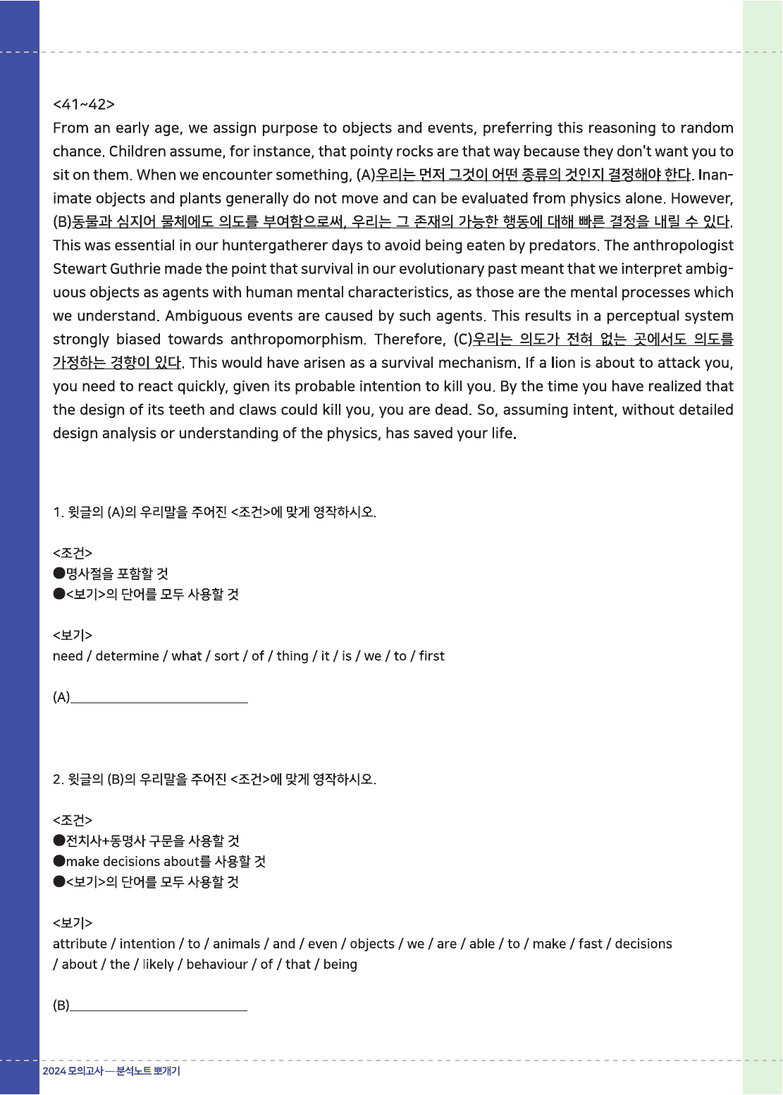 2024년 10월 고1 모의고사 18-42번 전지문 최종정리집_preview_undefined