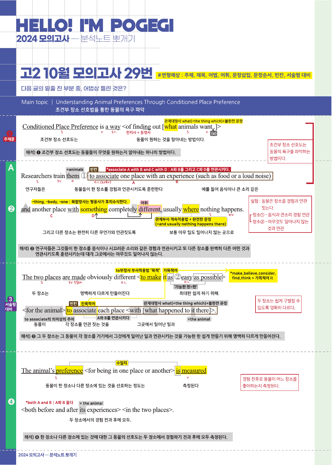 2024년 10월 고2 모의고사 18-30번 PART1 완성본_preview_undefined