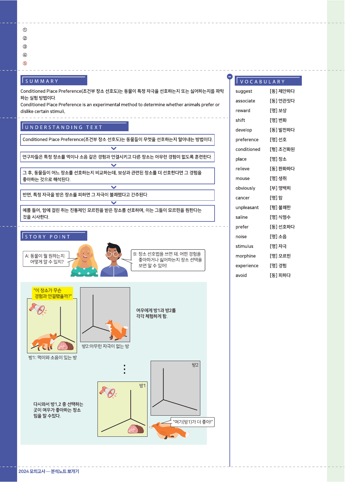 2024년 10월 고2 모의고사 18-30번 PART1 완성본_preview_undefined