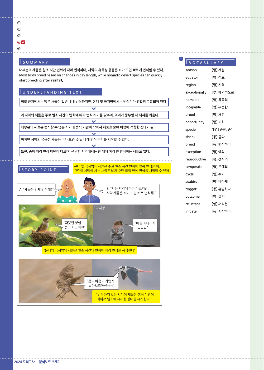 2024년 10월 고2 모의고사 18-30번 PART1 완성본_preview_undefined