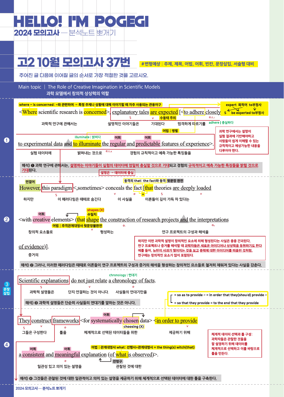 2024년 10월 고2 모의고사 31-42번 PART2 완성본_preview_25