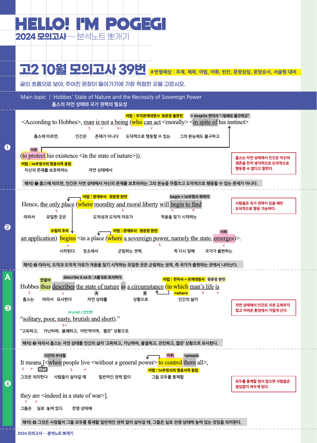 2024년 10월 고2 모의고사 31-42번 PART2 완성본_preview_33