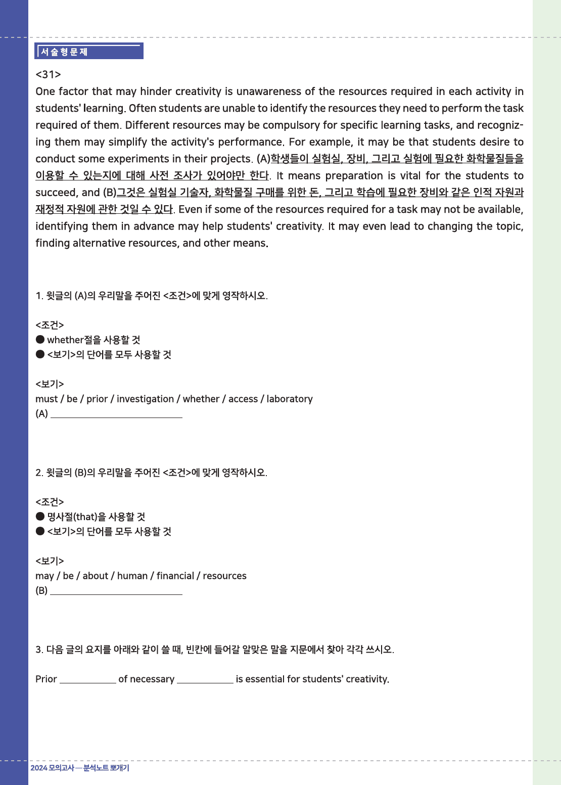 2024년 10월 고2 모의고사 31-42번 PART2 완성본_preview_45
