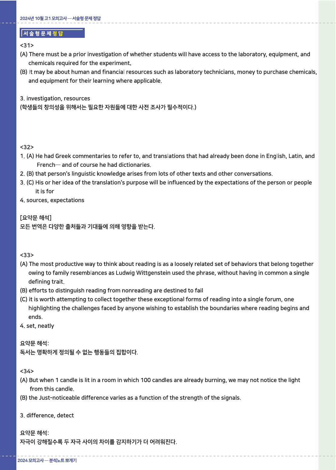 2024년 10월 고2 모의고사 31-42번 PART2 완성본_preview_57