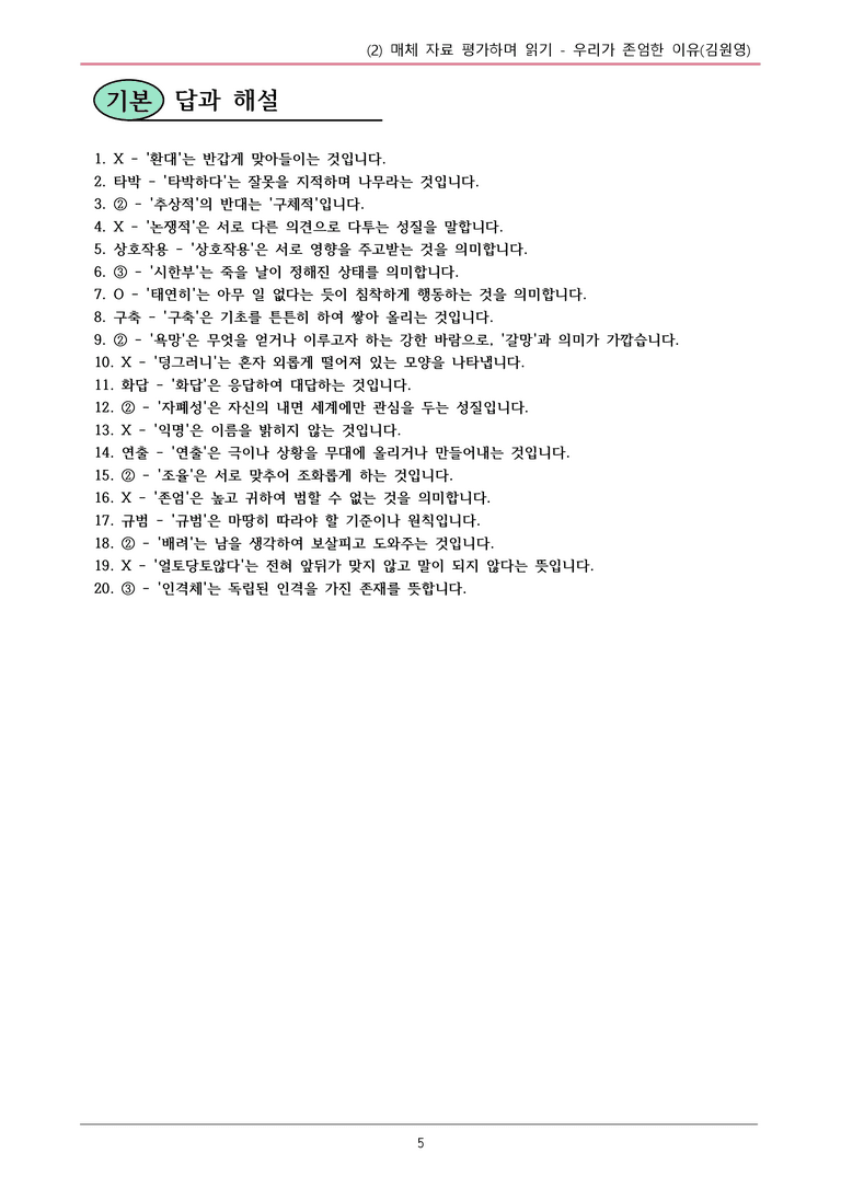 22개정 공통국어2 천재수 1-2 한권읽기_우리가 존엄한 이유 내용정리_preview_5