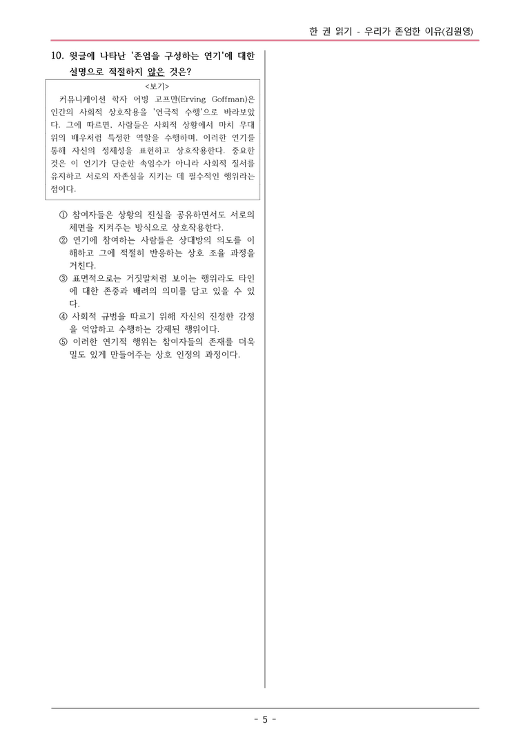 22개정 공통국어2 천재수 1-2 한권읽기_우리가 존엄한 이유 변형문제_preview_5