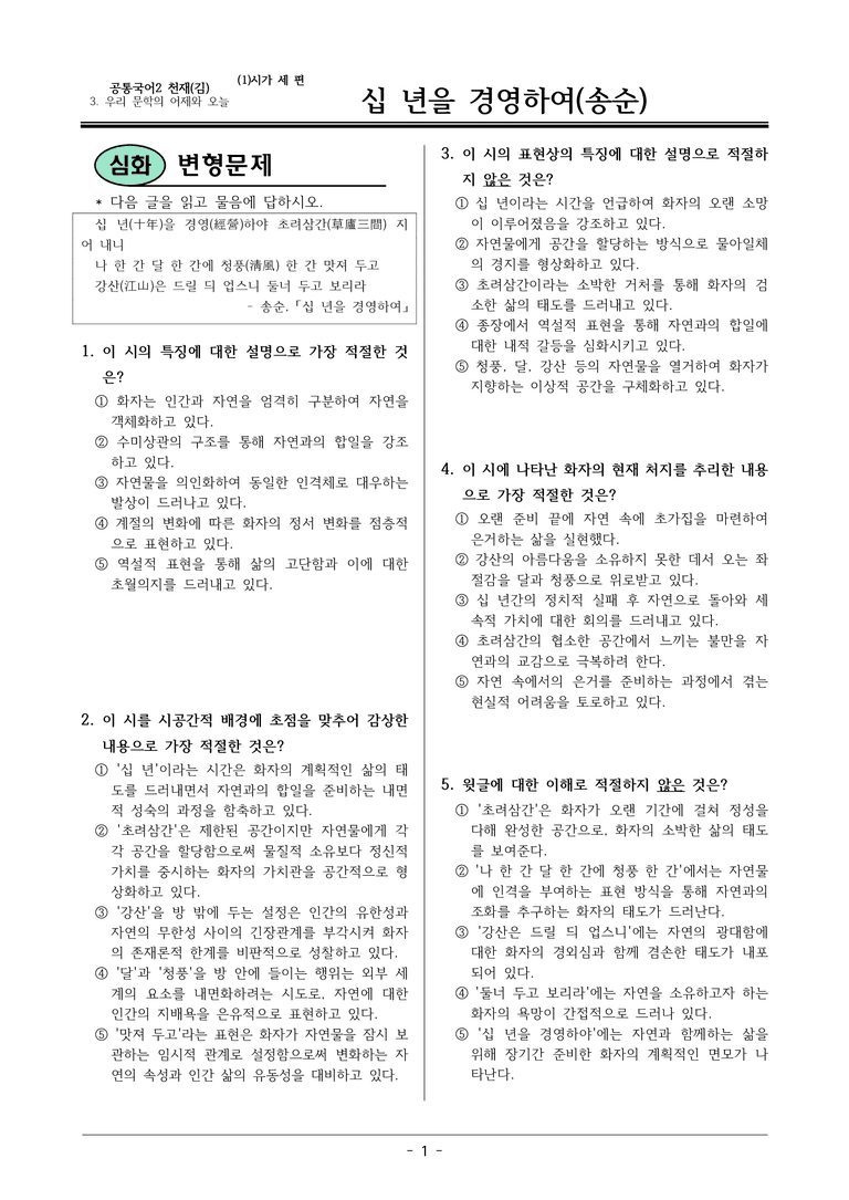 22개정 공통국어2 천재수 3-1 (나)_십년을 경영하여 변형문제_preview_1