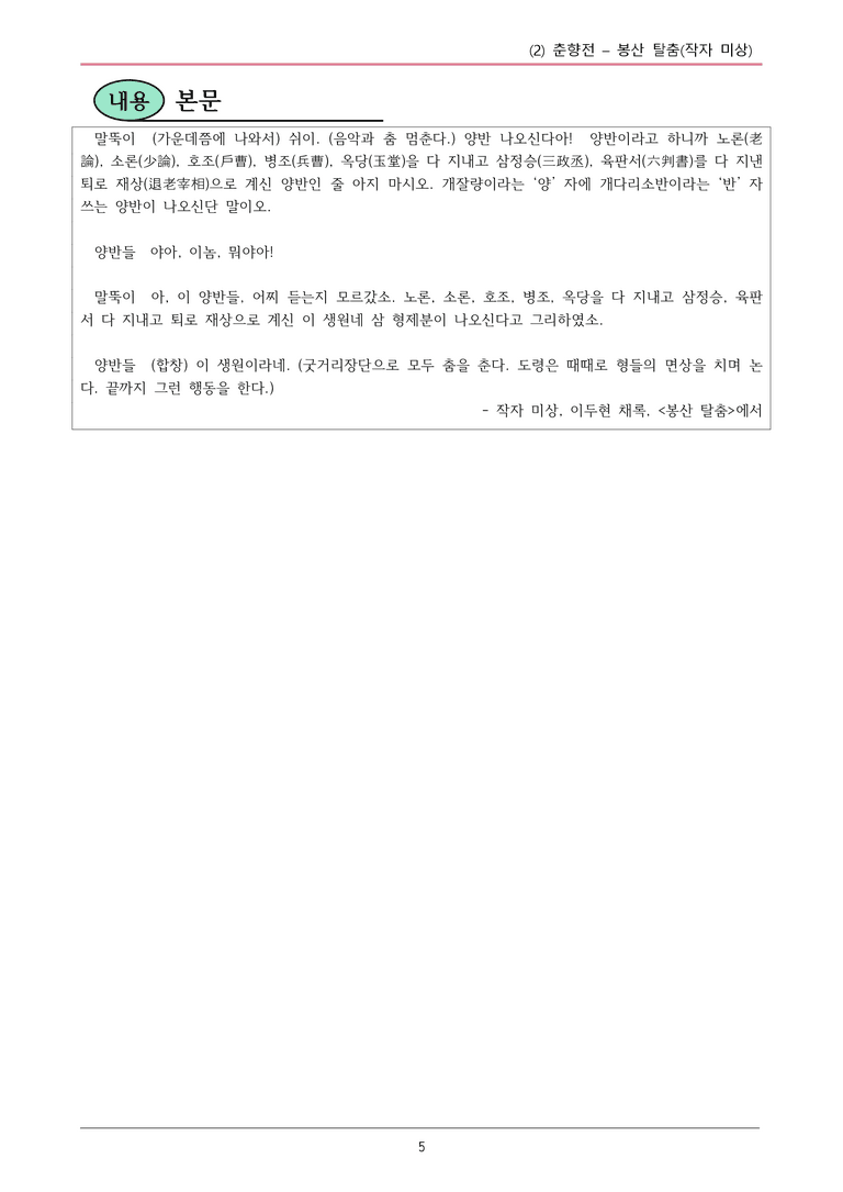 22개정 공통국어2 천재수 3-2 보조자료_ 봉산탈춤 내용정리_preview_5