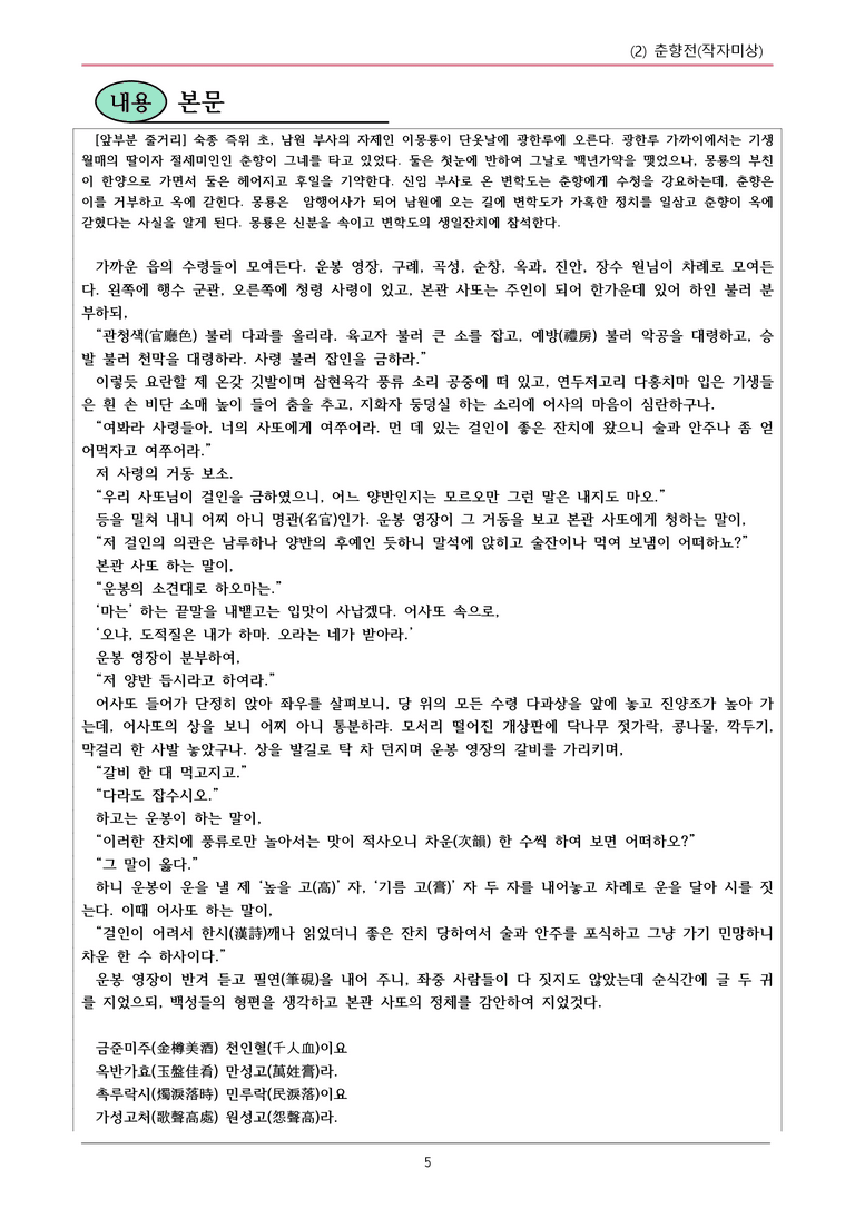 22개정 공통국어2 천재수 3-2_ 춘향전 내용정리_preview_5