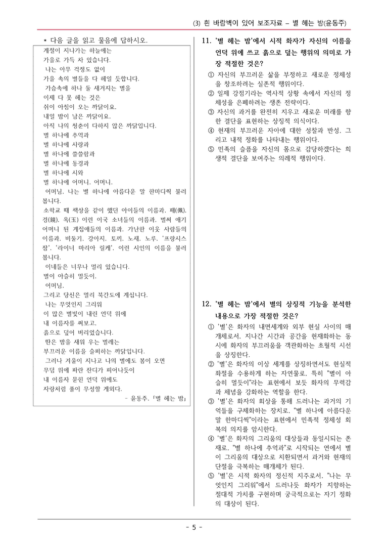 22개정 공통국어2 천재수 3-3 보조자료_별 헤는 밤 변형문제_preview_5