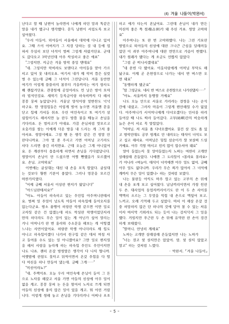 22개정 공통국어2 천재수 3-4_겨울 나들이 변형문제_preview_5