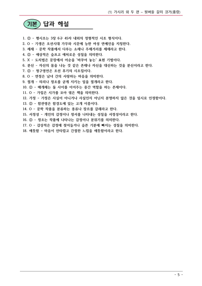 22개정 공통국어2 천재종 1-1 (나)_묏버들 갈히 것거 내용정리_preview_5