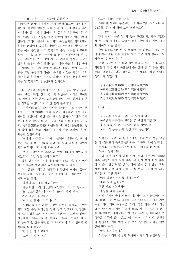 22개정 공통국어2 천재종 1-2 춘향전 변형문제_preview_5