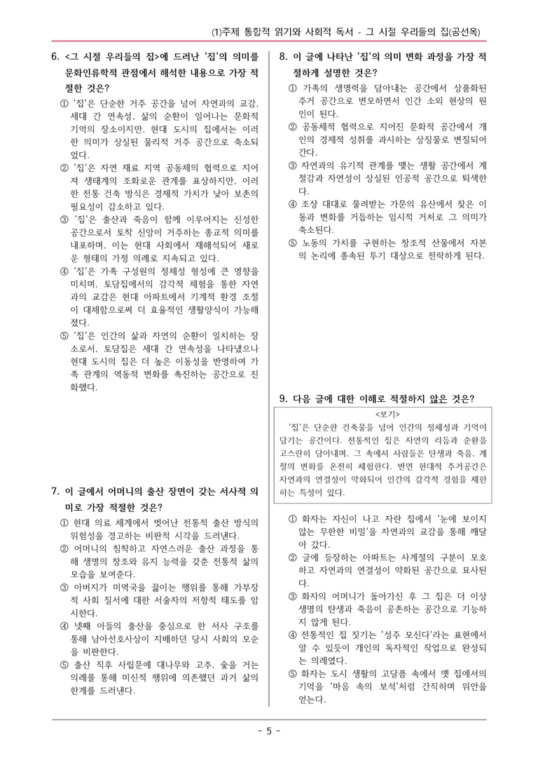 22개정 공통국어2 천재종 3-1 (가)_그 시절 우리들의 집 변형문제_preview_5