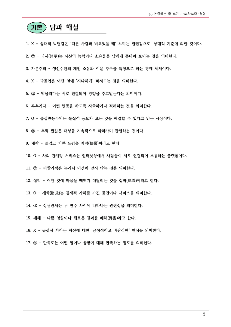22개정 공통국어2 천재종 3-2 보조자료_소유보다 경험 내용정리_preview_5