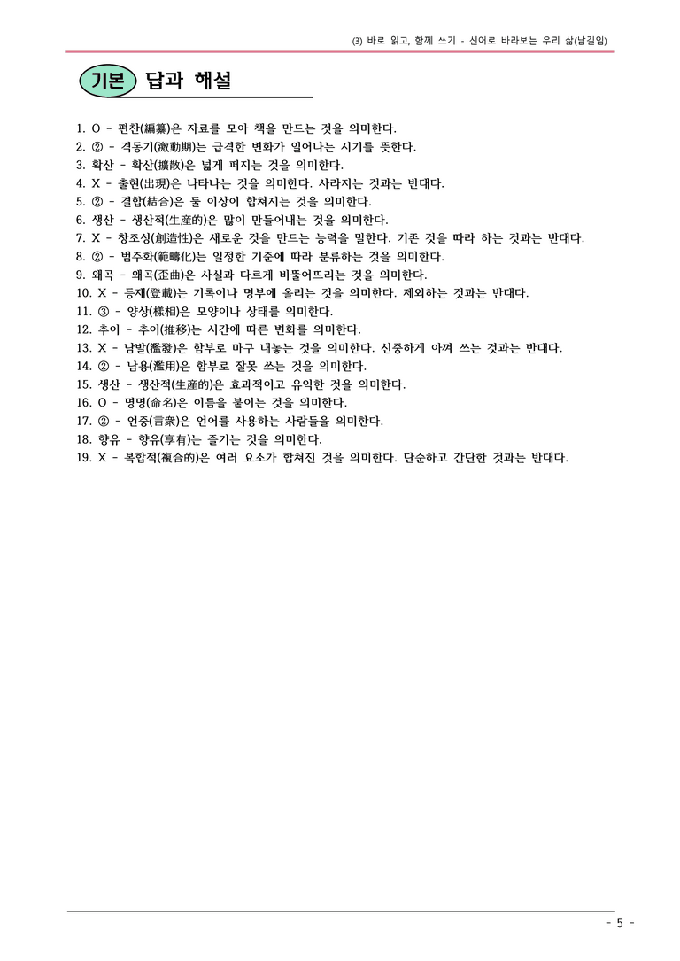 22개정 공통국어2 천재종 4-3 _신어로 바라보는 우리 삶 내용정리_preview_5