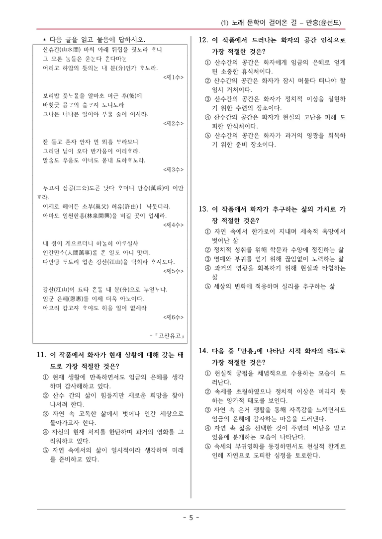 22개정 공통국어2 해냄임 2-1 작품2_만흥 변형문제_preview_5