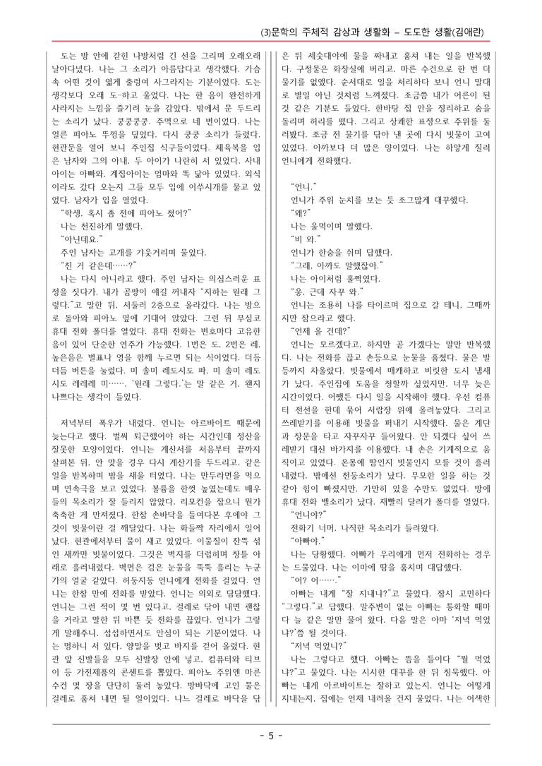 22개정 공통국어2 해냄임 2-3 작품2_도도한 생활 변형문제_preview_5